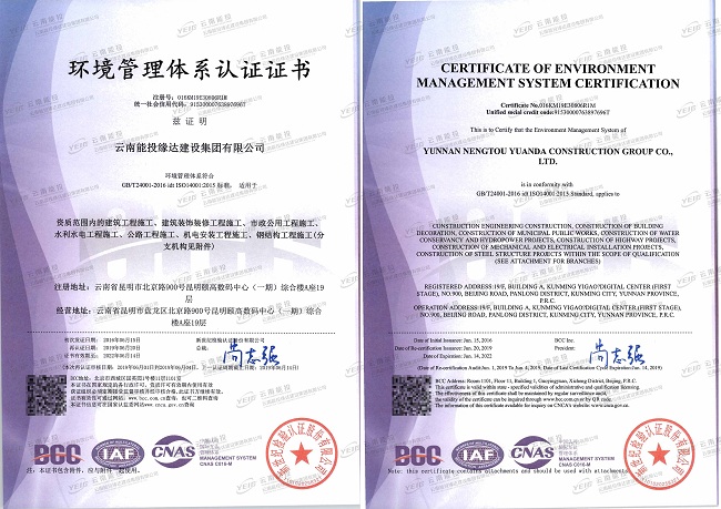 环境管理体系认证证书1.jpg
