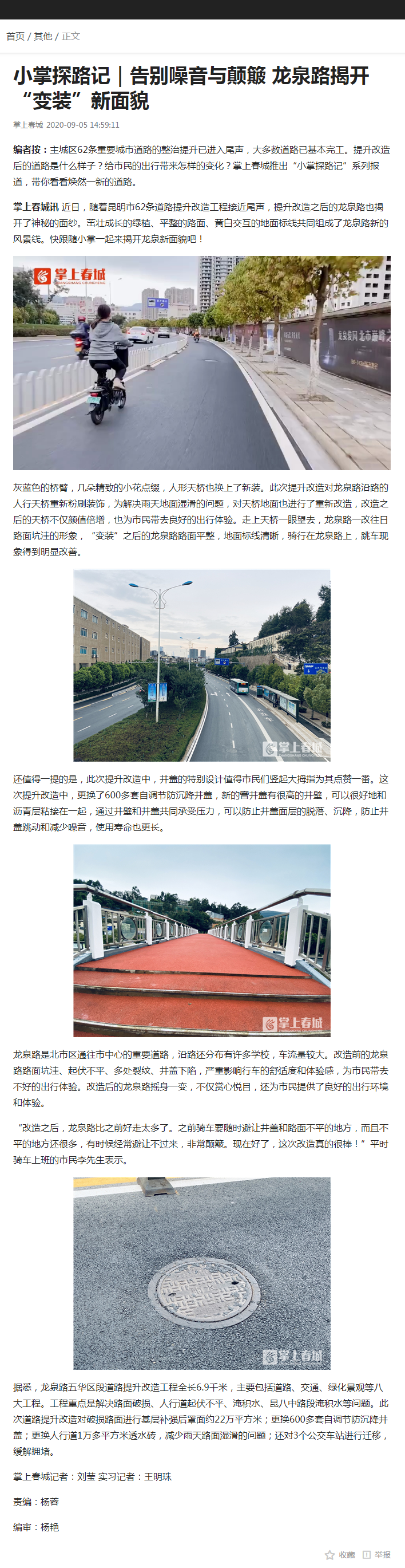 小掌探路记｜告别噪音与颠簸 龙泉路揭开“变装”新面貌.png